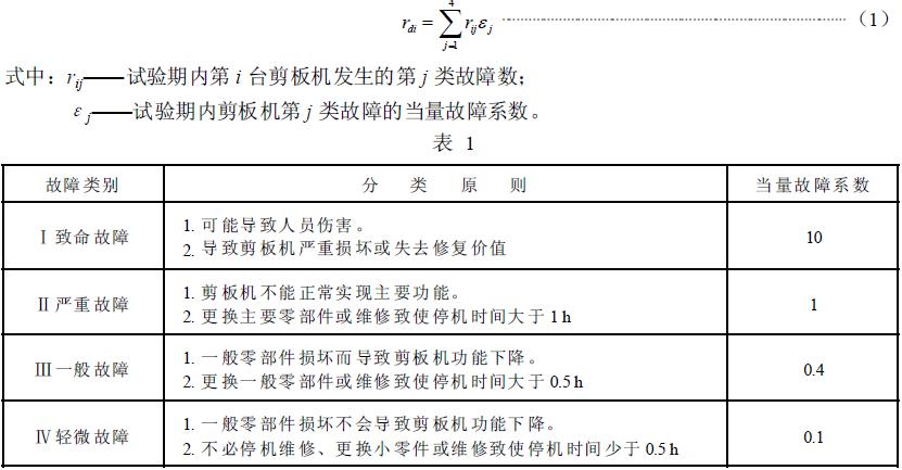 其分類原則及當量故障係數見表1，累積當量故障數rdi按式（1）計算