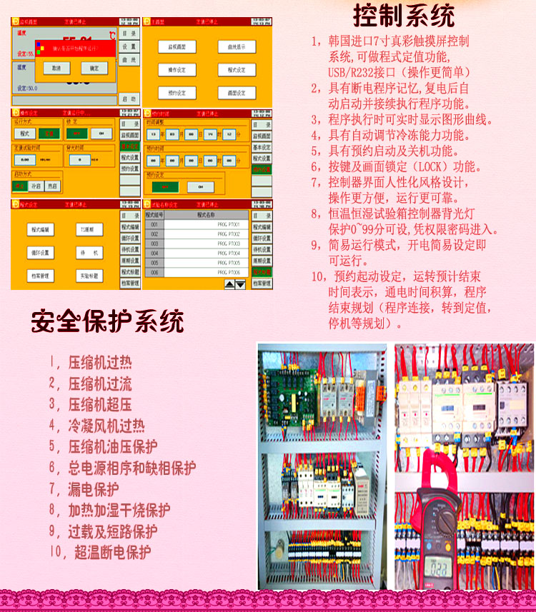 臥式恒溫恒濕黄瓜视频APP最新下载官网控製係統介紹